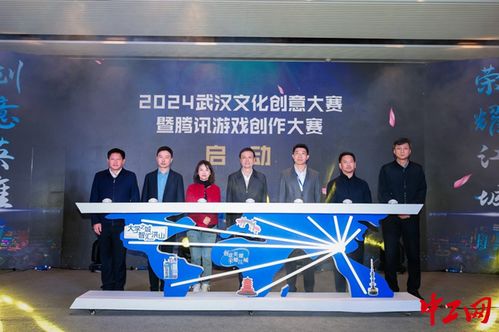2024武漢文化創意設計大賽暨騰訊游戲創作大賽正式啟動，助力數字文化創意軟件開發